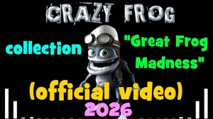 Crazy Frog | Сборник 2026 | Великое Лягушачье безумие #крейзифрог #фрог #crazyfrog #frog #3д