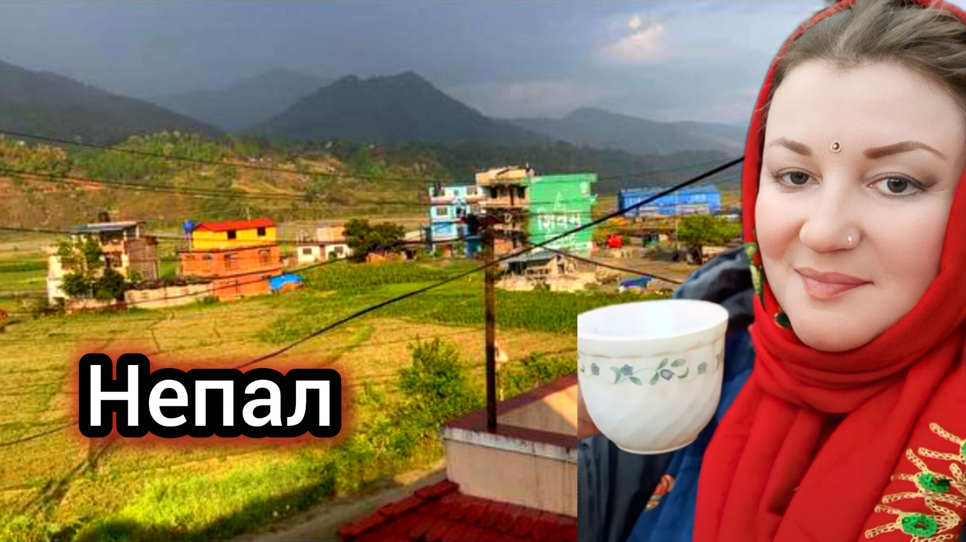 Непал! Землетрясение! Ночью Нас Трясло! Страшно! Непал.