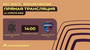 "Академика" - "Квадрат" | Весенний кубок