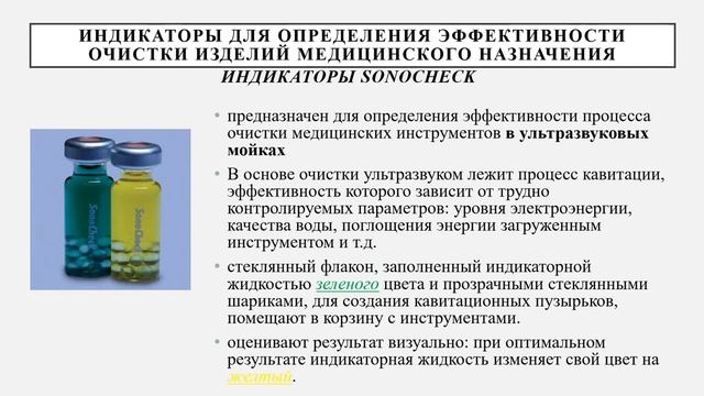 Обработка изделий медицинского назначения, подготовка к стерилизации.