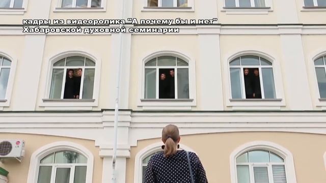 К 15-летию Хабаровской духовной семинарии