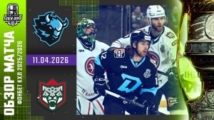 ДИНАМО МИНСК - АК БАРС | КХЛ Обзор Кубка Гагарина 2026 | Матч №2 | 11.04.2026