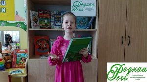 Родная Речь_Колейчук Екатерина_6 лет_СП Колосок Безенчук