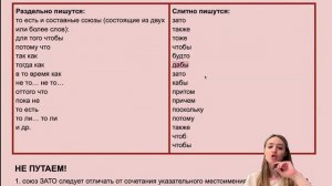 Задание 14 | Союзы