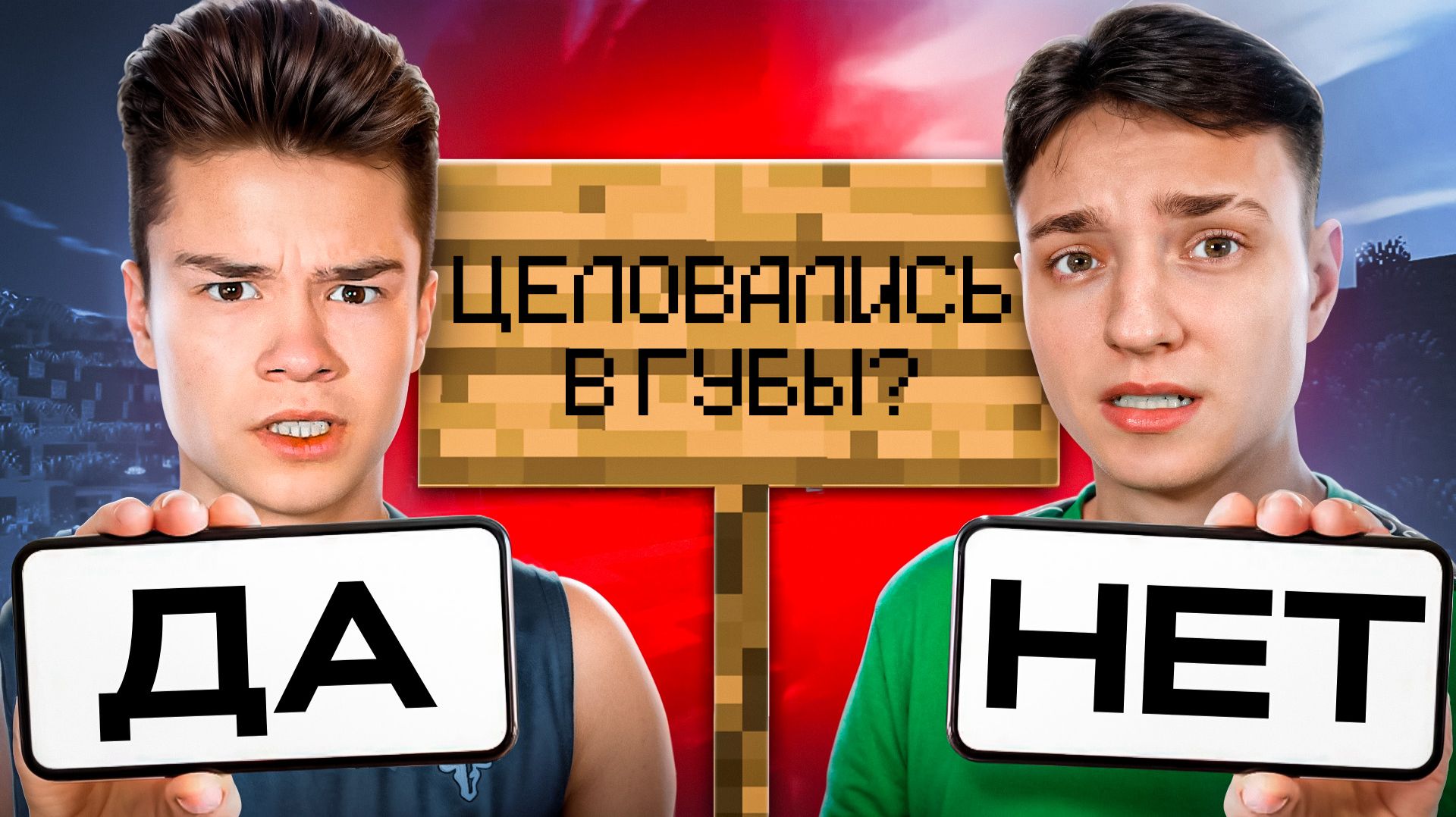 ЦЕЛОВАЛСЯ ЛИ Я С ДЕВУШКОЙ?! Каверзные ВОПРОСЫ!