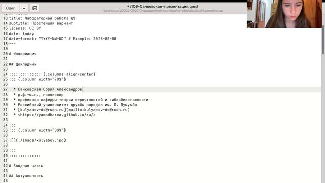 презентация лабораторная работа №9