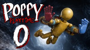 Poppy Playtime (Фан игра) - Глава 0: «Неизвестное падение» | Прохождение без комментариев