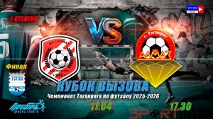 11.04 - 17:30 финал КВ 1 степени   Сармат - Алмаз