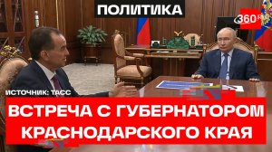Путин провел встречу с губернатором Кондратьевым. Пляжи Краснодарского края и урожай