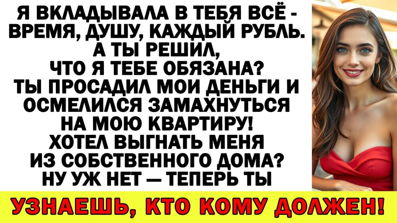 Истории из жизни| Командуй у себя в мечтах! - сказала я мужу |Аудио рассказы|Жизненные истории