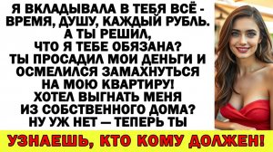 Истории из жизни| Командуй у себя в мечтах! - сказала я мужу |Аудио рассказы|Жизненные истории