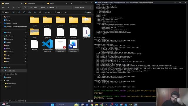 Подготовка отчёта Лаб Nº09