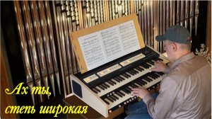 "Ах ты, степь широкая" – концертные вариации для органа