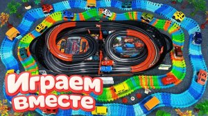 АСМР ГОНОЧНАЯ ТРАССА КОНСТРУКТОР ДЛЯ ДЕТЕЙ 🛻часть 2🛻 СТРОИМ ВМЕСТЕ И ЗАПУСКАЕМ МАШИНКИ ДЛЯ ДЕТЕЙ