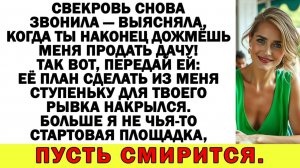 Истории из жизни| Муж хотел подняться на мои деньги — пришлось... |Аудио рассказы|Жизненные истории
