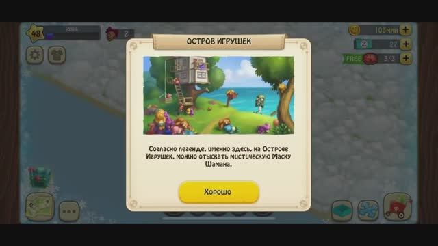 Зомби Ферма • 12-1 • Остров Игрушек