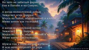 Москва №53 Переделанная песня "Монгол Шуудан" о Таиланде