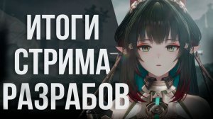 КРАТКО СТРИМ РАЗРАБОВ Arknights: Endfield 1.2! 2 НОВЫХ ЛОКАЦИИ, АВАНПОСТ И НОВЫЙ ОПЕРАТИВНИК!