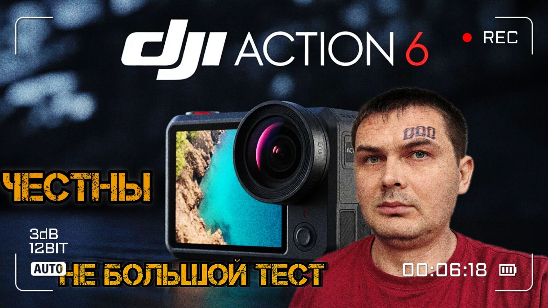 DJI Osmo Action 6 Экшен камера. Краткий тест видео и фото.
