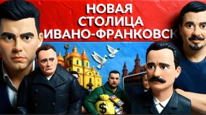 ПАВЛИ: Сети Будан. Новая столица - Ивано-Франковск. Последний аргумент Трампа исчерпан