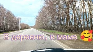 ПОЕЗДКА К МАМЕ 🥰 РАСПАКОВКА 🛍НОВЫЕ ВОРОТА 😄