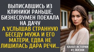 истории из жизни Выписавшись из клиники раньше, бизнесвумен поехала на дачу... А услышав странную...