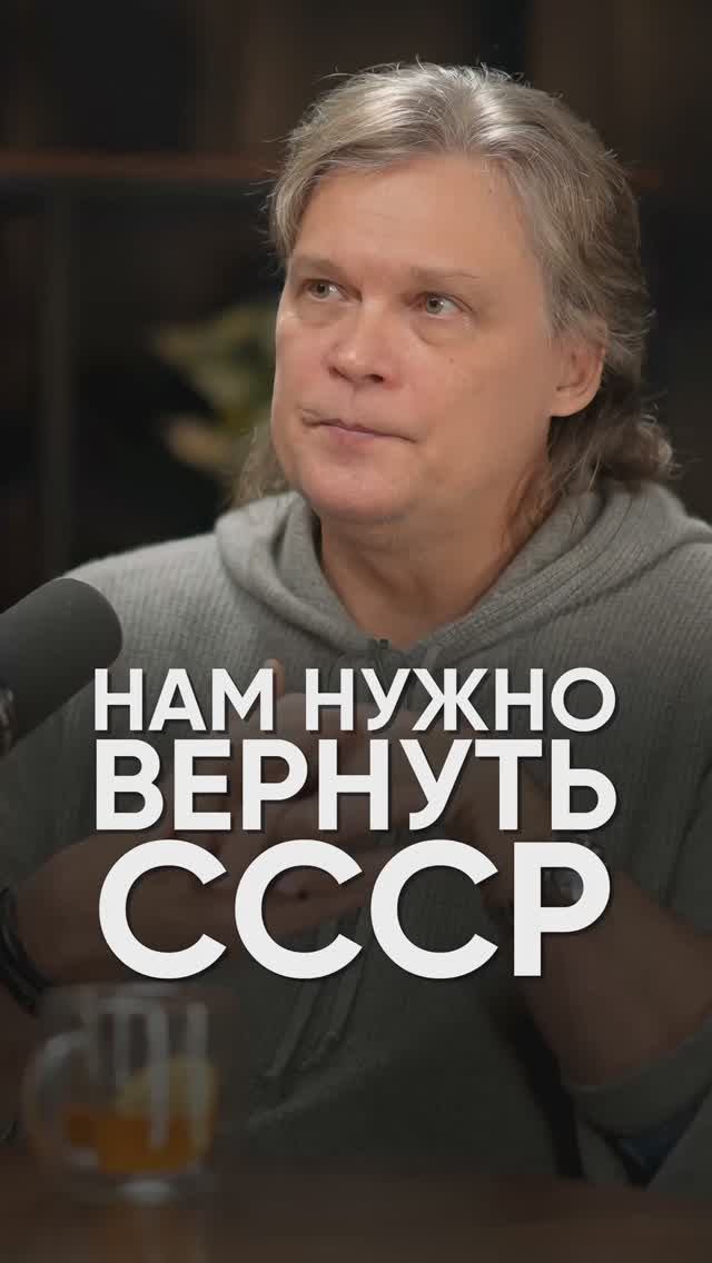 Нам нужно вернуть СССР #подкаст #интервью #дараган #прогноз #2026 #политика #ссср #новости