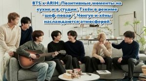 Семья BTS, полная любви и творчества, — это чистая, счастливая, семейная энергия...