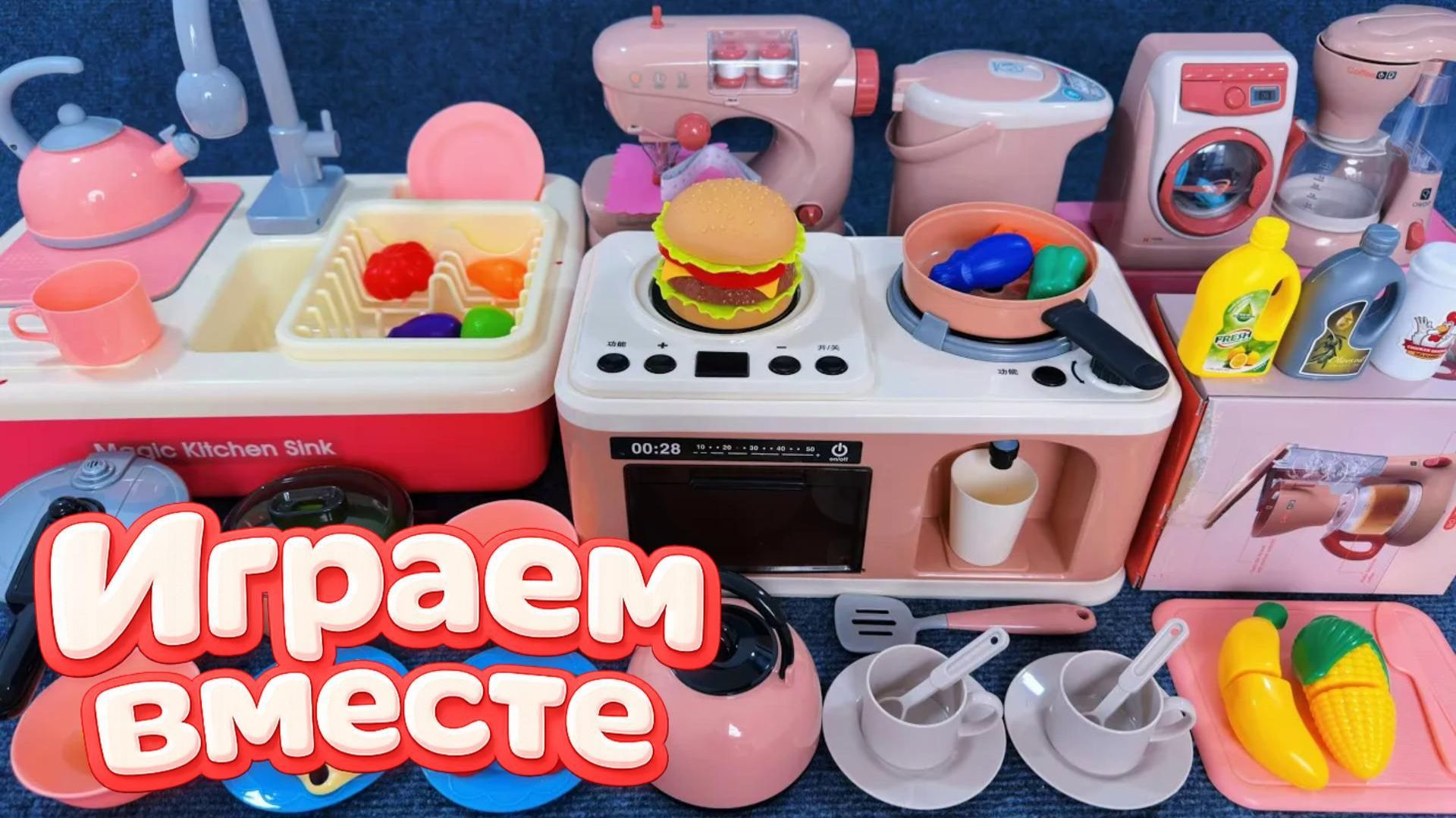 АСМР ИГРУШКИ ДЛЯ ГОТОВКИ ДЛЯ ДЕТЕЙ 🍽️ ДЕТСКАЯ КУХНЯ И РАКОВИНА ! ИГРУШКИ ДЛЯ ДЕВОЧЕК ч.5