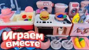 АСМР ИГРУШКИ ДЛЯ ГОТОВКИ ДЛЯ ДЕТЕЙ 🍽️ ДЕТСКАЯ КУХНЯ И РАКОВИНА ! ИГРУШКИ ДЛЯ ДЕВОЧЕК ч.5