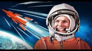 12 апреля - Всемирный день авиации и космонавтики