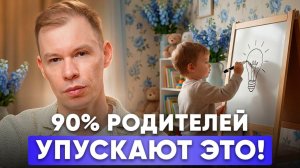 ЭТИ 5 НАВЫКОВ определяют УСПЕХ вашего ребёнка в будущем