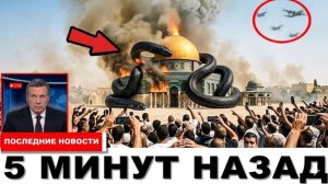 ЗНАК ОТ БОГА Самая большая трагедия происходит сейчас в ИЕРУСАЛИМЕ!