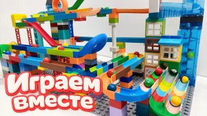 АСМР КОНСТРУКТОР МАРБЛ РАН И ЛЕГО С ШАРИКАМИ И ДЛЯ ДЕТЕЙ ч.5! СОБИРАЕМ ВМЕСТЕ ГОРКИ