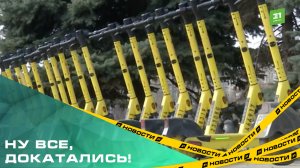 Ну все, докатались! Чиновники эвакуируют с улиц Челябинска брошенные самокаты