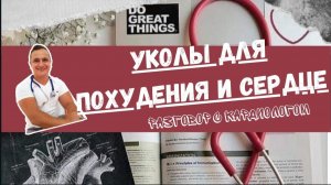 ОЗЕМПИК, ВЕГОВИ, МОНЖАРО и все про GLP1R