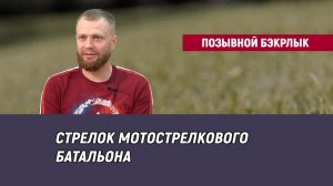 Позывной Бэкрлык