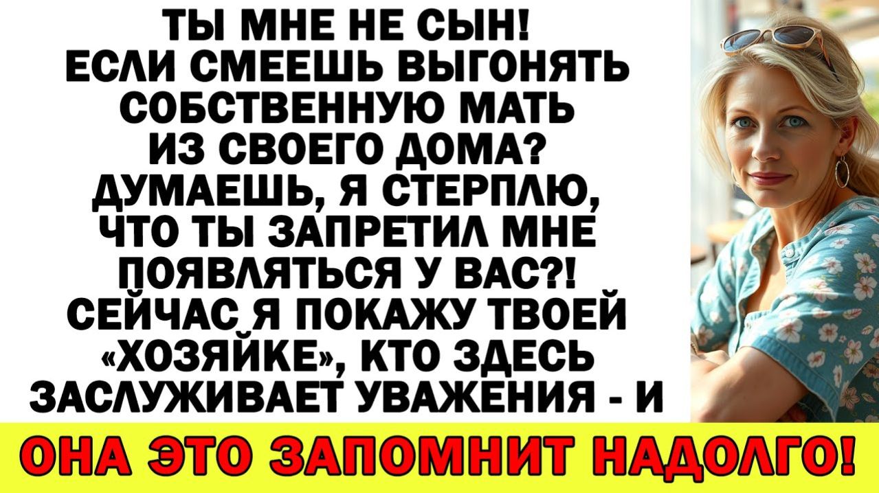 Истории из жизни| Свекровь снова явилась с проверкой, а мы уехали |Аудио рассказы|Жизненные истории