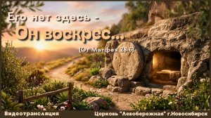 Праздник Пасхи || 12 апреля 2026г.