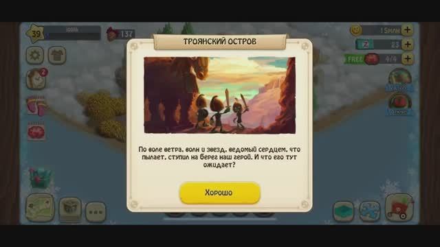 Зомби Ферма • 08-1 • Троянский остров