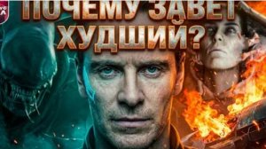 Как ЧУЖОЙ ЗАВЕТ испортил ФРАНШИЗУ #трешобзор #ромул #чужой #прометей