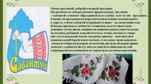 Татарские народные праздники.