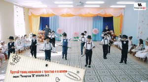 Крутой танец мальчиков с тростью и в шляпе на Выпускном утреннике - видеосъёмка в детском саду