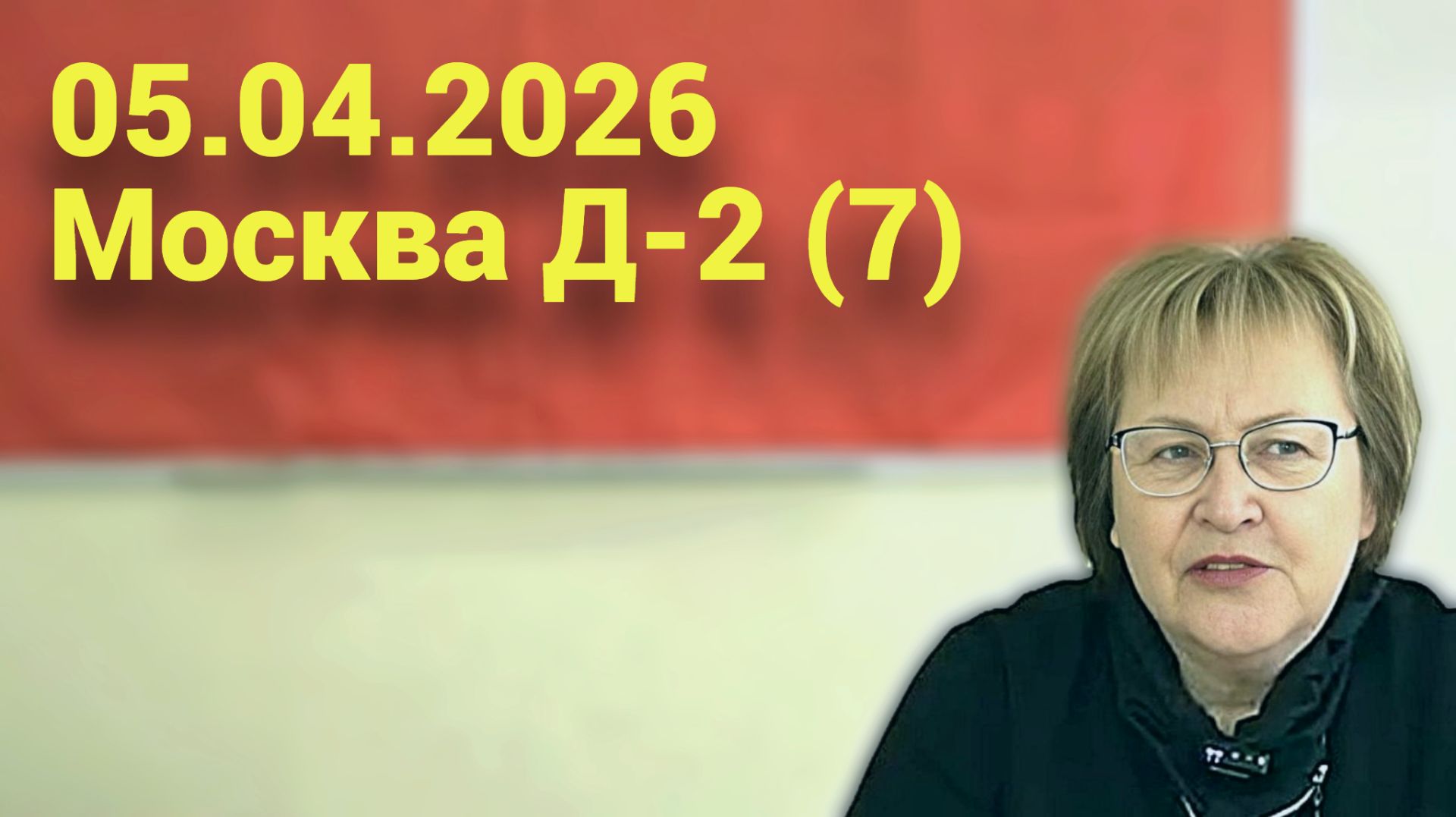 Встреча в 2046-м ● Качай мышцу фона ● Тяжёлые энергии – список ● Письмо с оберегом