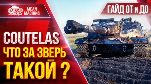 COUTELAS — ЧТО ЗА НОВЫЙ ЗВЕРЬ из КОРОБОК? ● Гайд/Обзор От и До ● ЛучшееДляВас