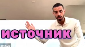 Человек - источник всего: Любви, Радости, Изобилия. Но он забыл своё Естество. Анар Дримс