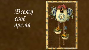 Сказка на Пасху