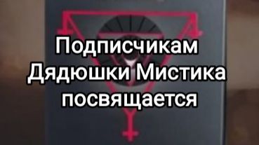 А Н Т И О М У Т - 3