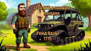 Катаемся на вездеходе и рейдим Player7775 в мире Last Day | Ласт Дей | LDoE
