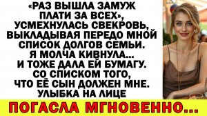 Истории из жизни| Вышла замуж — плати за всех! — сказала свекровь |Аудио рассказы|Жизненные истории